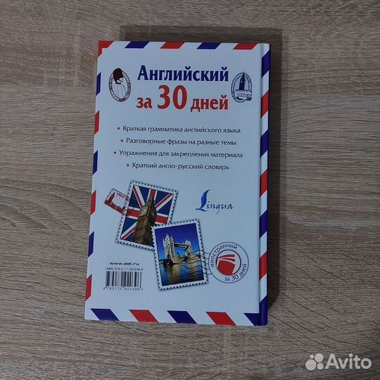Английский за 30 дней