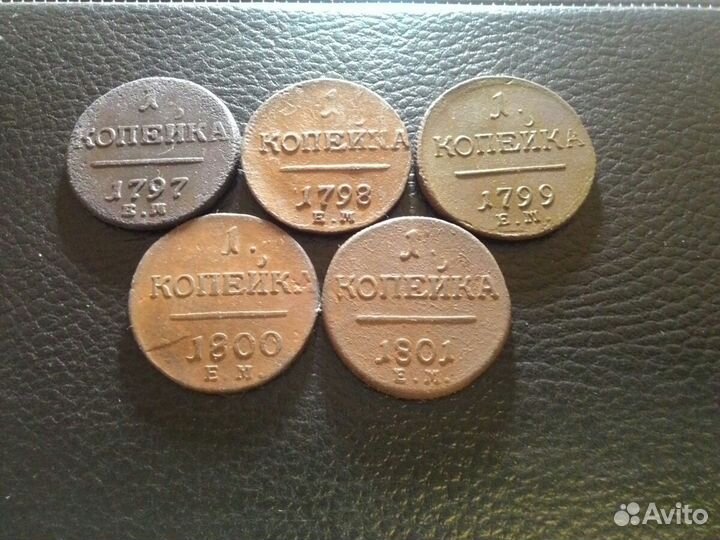 Копейки Павла I c 1797 по 1801 год