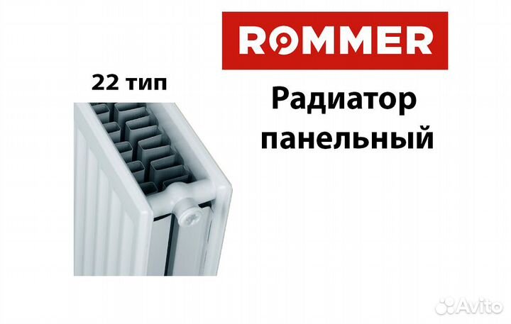 Rommer тип 22 панельный радиатор 500 на 1900