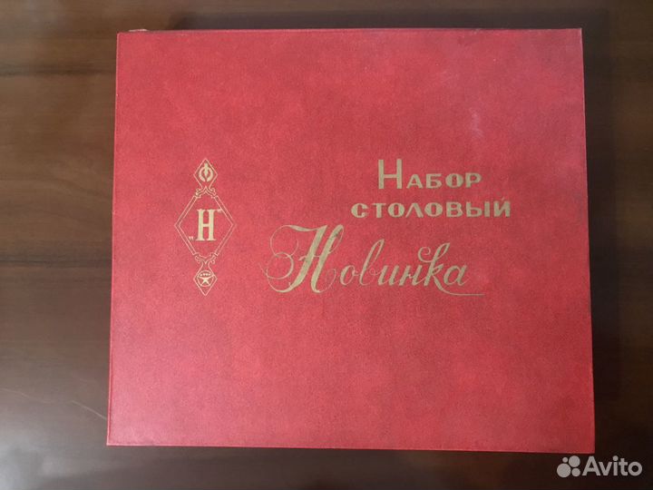 Набор столовых приборов СССР Новинка
