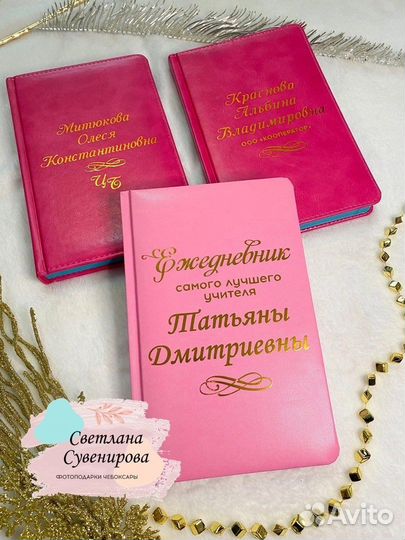 Именной ежедневник