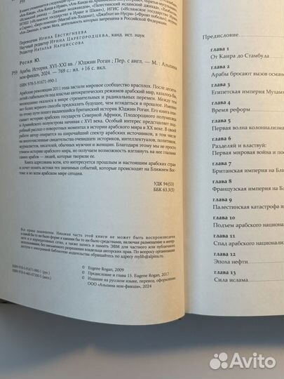 Роган, Арабы