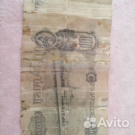 Старые бумажные деньги
