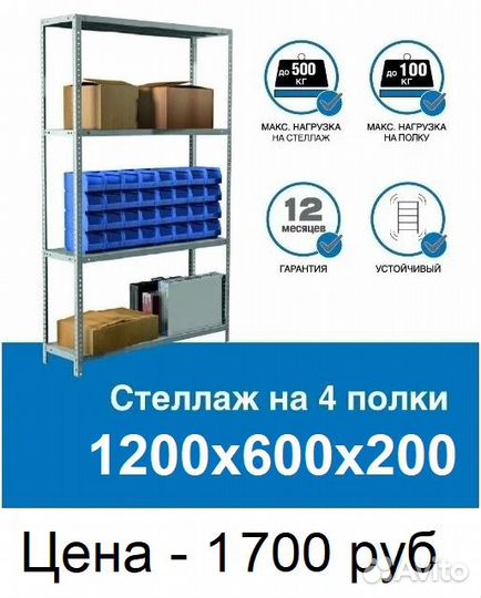 Стеллаж под рассаду 1200х600х200, 4 полки