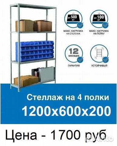 Стеллаж под рассаду 1200х600х200, 4 полки
