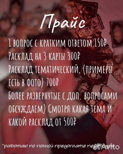 Расклад гадание на картах таро