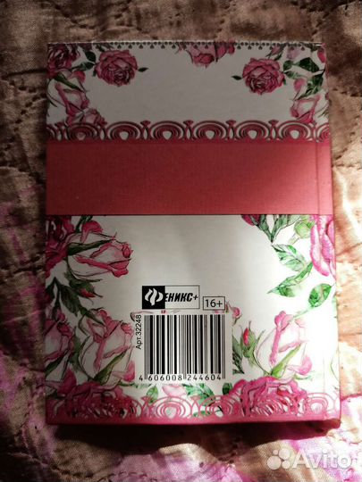 Записная книга женщины, блокнот