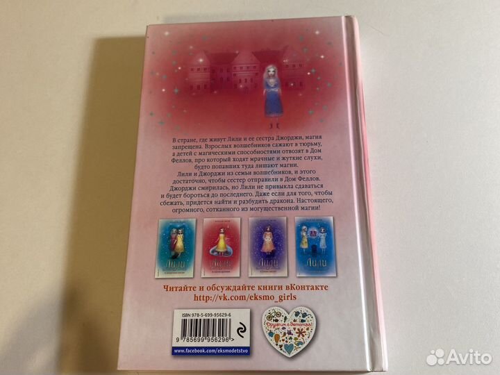 Лили и магия дракона