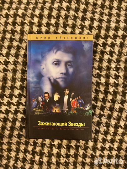 Юрий Айзеншпис 