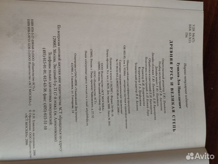 Гумилев древняя Русь и великая степь