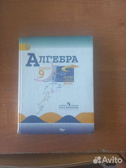 Алгебра 9 класс макарычев.2018 год
