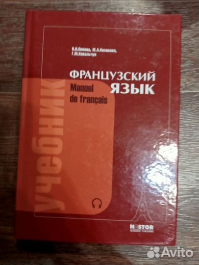 Самоучители языковые (французский, немецкий)