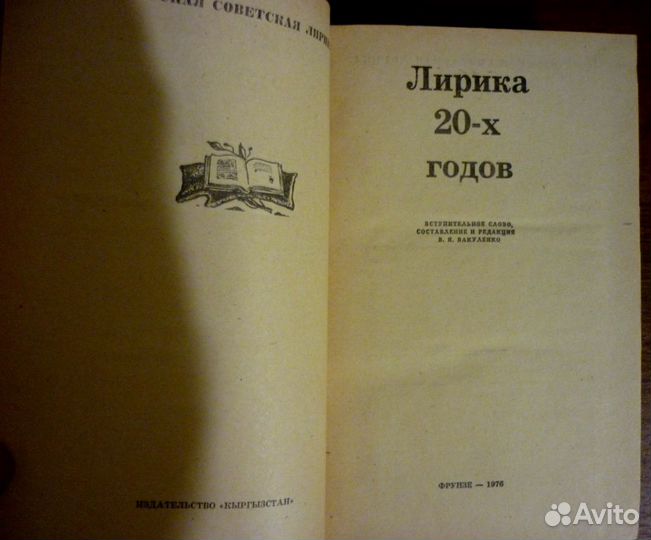 Лирика 20/30-х годов (Русская советская лирика)