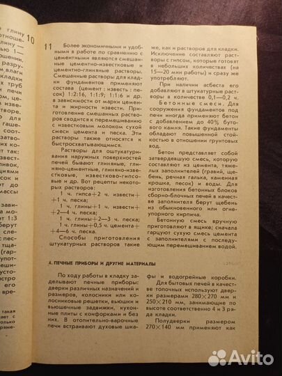 Как сложить печь 1989 П.Воропай