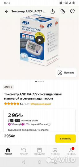 Тонометр AnD UA-778 б/у рабочий