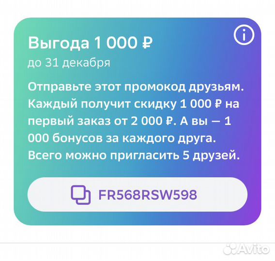 Промокод сбермегамаркет