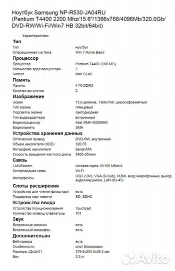 Ноутбук Samsung NP-R530-JA04RU