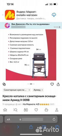 Кресло каталка с санитарным оснащением