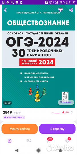 Сборник для подготовки к ОГЭ по обществознанию