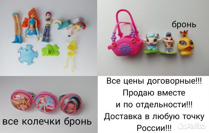 Игрушки/фигурки и кольца Винкс Киндер Сюрприз