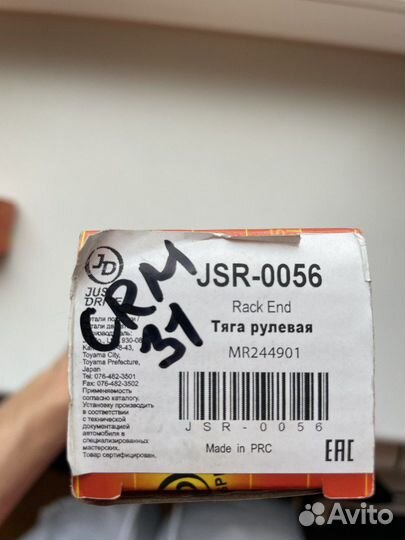 Тяга рулевая Carisma/Lancer/Colt/Volvo V40