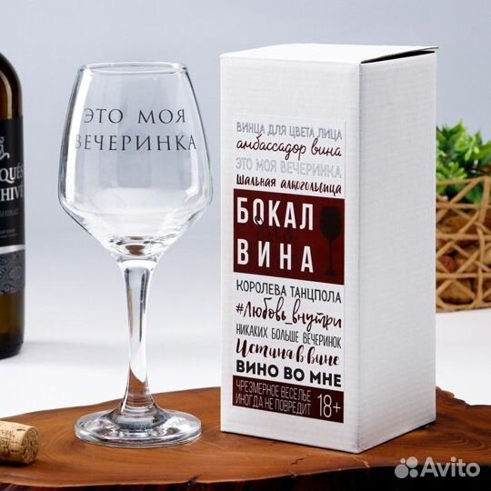 Бокал для вина 