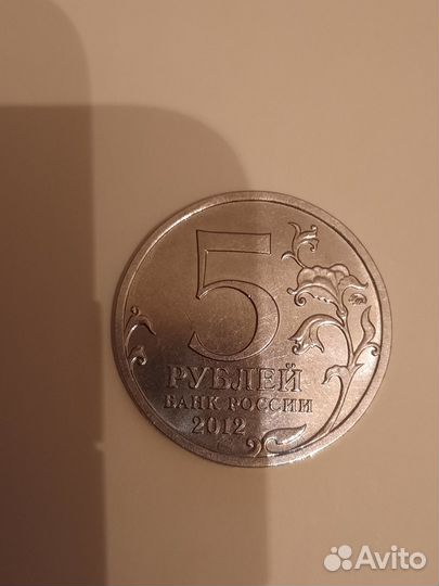 Монета 5 руб. взятие Парижа