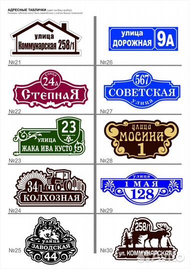 Адресные таблички