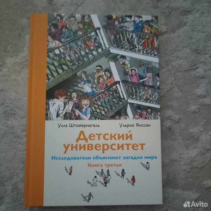 Познавательная книга "Детский университет"