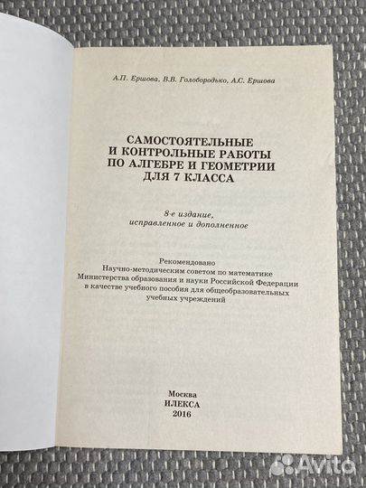 Алгебра геометрия 7 класс