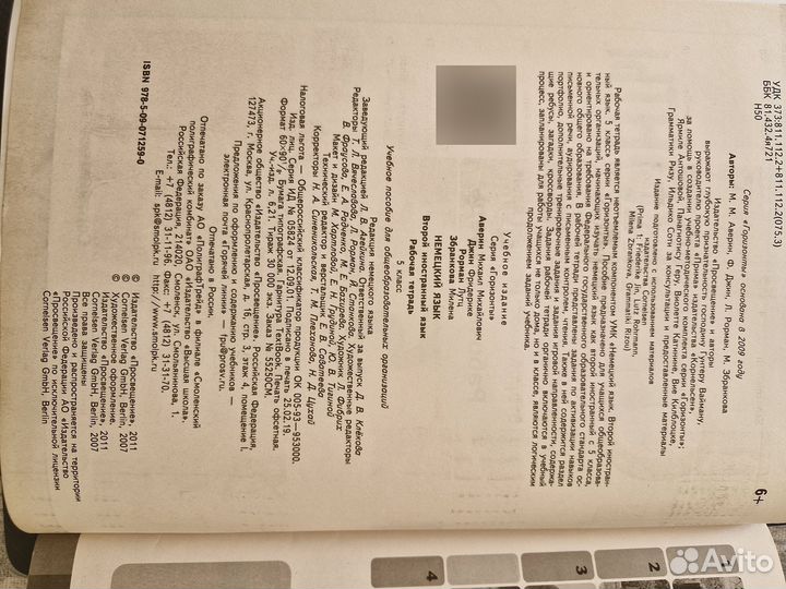 Рабочая тетрадь Горизонты немецкий язык 5 класс