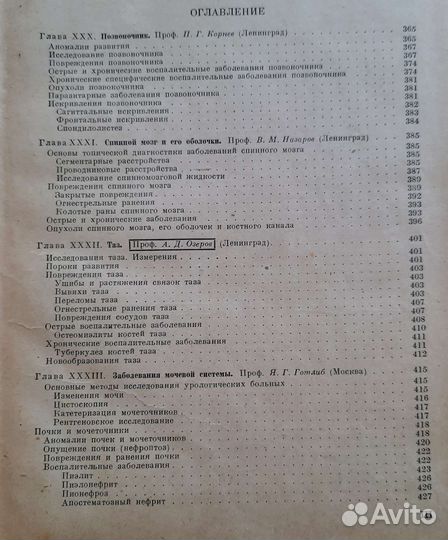 Учебник частной хирургии