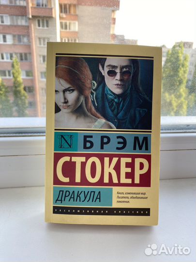 Брэм Стокер 