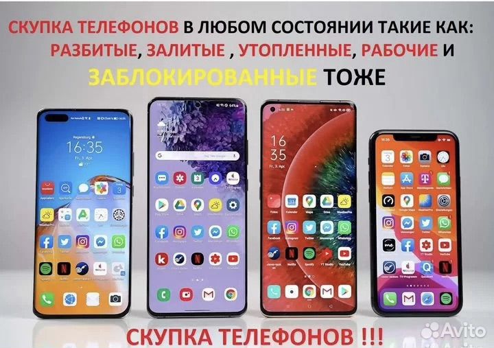 Скупка телефонов