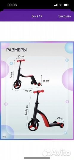 Детский самокат беговел велосипед 3в1