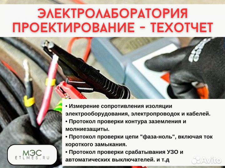 Электролаборатория, электроизмерения, Техотчет