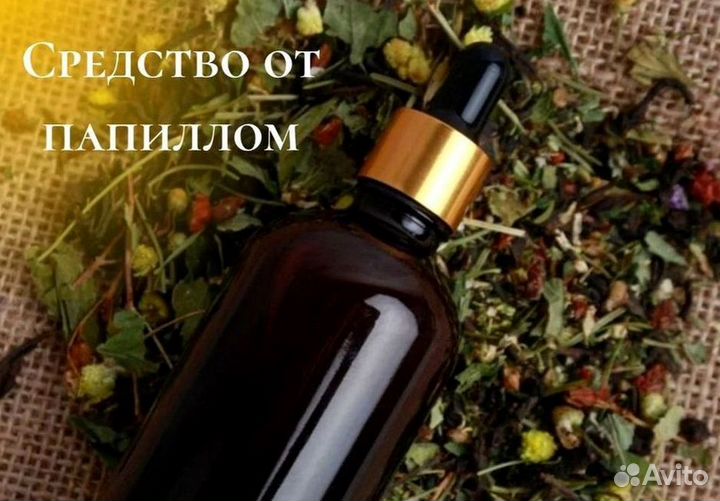 Избавление от бородавок / высшее масло от бородаво