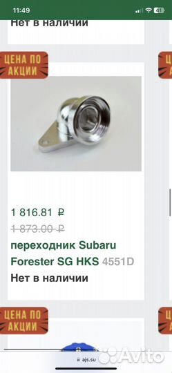 Subaru блоу офф tial