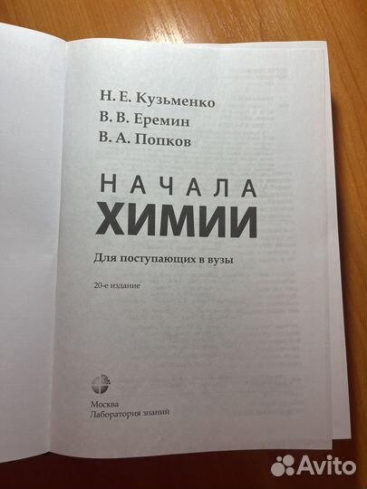 Учебник Начала химии