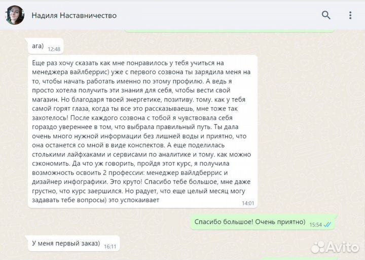 Наставничество Менеджер маркетплейсов