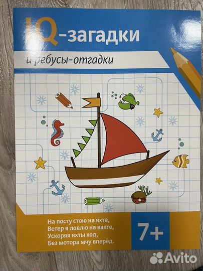 IQ-загадки 7+
