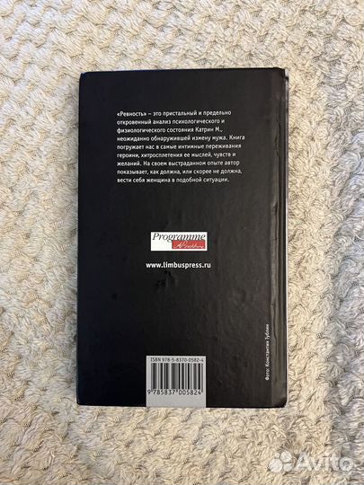 Книга Ревность - Катрин Милле