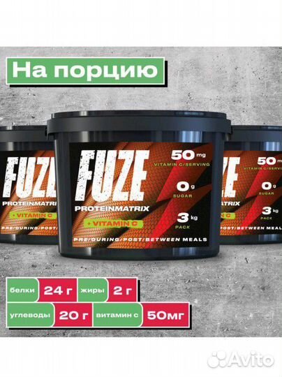 Протеин Fuze Protein Matrix, 3000г/60порций