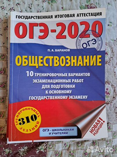 Сборник огэ по обществознанию