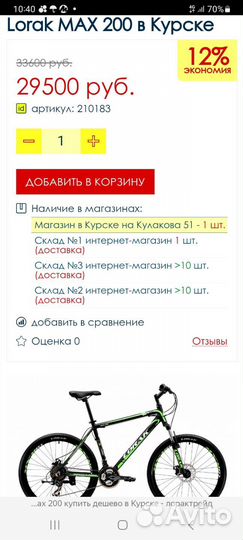 Велосипед lorak max 200