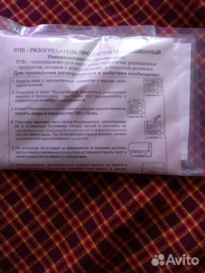 Разогреватель продуктов беспламенный