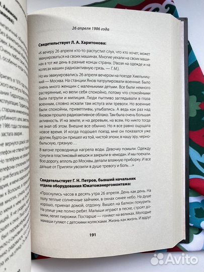 Чернобыльская тетрадь / Григорий Медведев