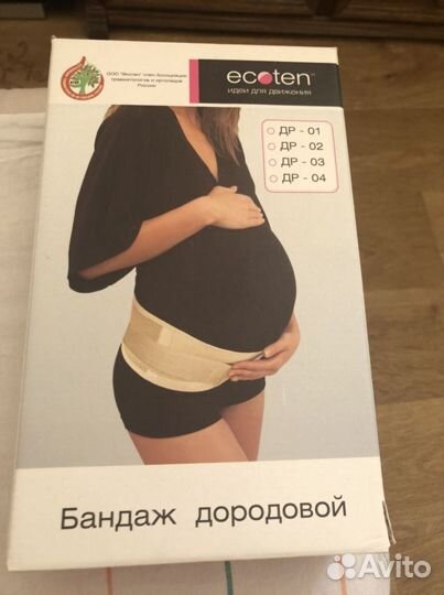 Бандаж дородовой