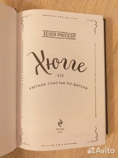 Хюгге или Уютное счастье по-датски