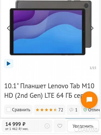Планшет lenovo tab m10 hd на 64 г